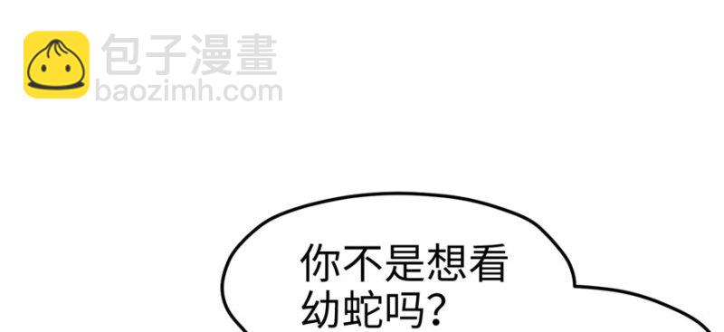 悠哉獸世：種種田，生生崽 - 第121話(1/3) - 8