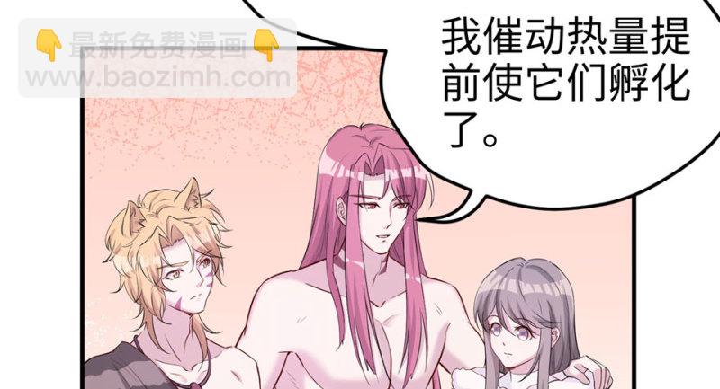 悠哉獸世：種種田，生生崽 - 第121話(1/3) - 1