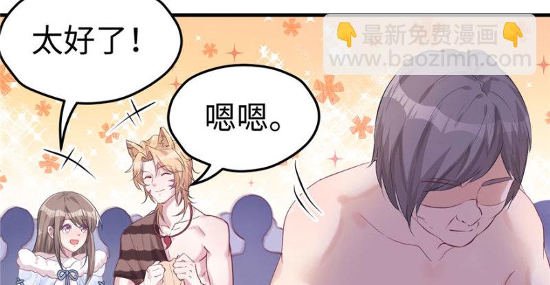 悠哉獸世：種種田，生生崽 - 第123話(3/3) - 2