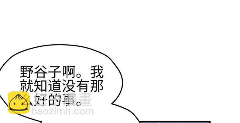 悠哉獸世：種種田，生生崽 - 第123話(3/3) - 6