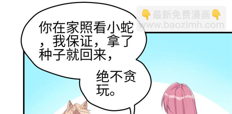 悠哉獸世：種種田，生生崽 - 第123話(1/3) - 5