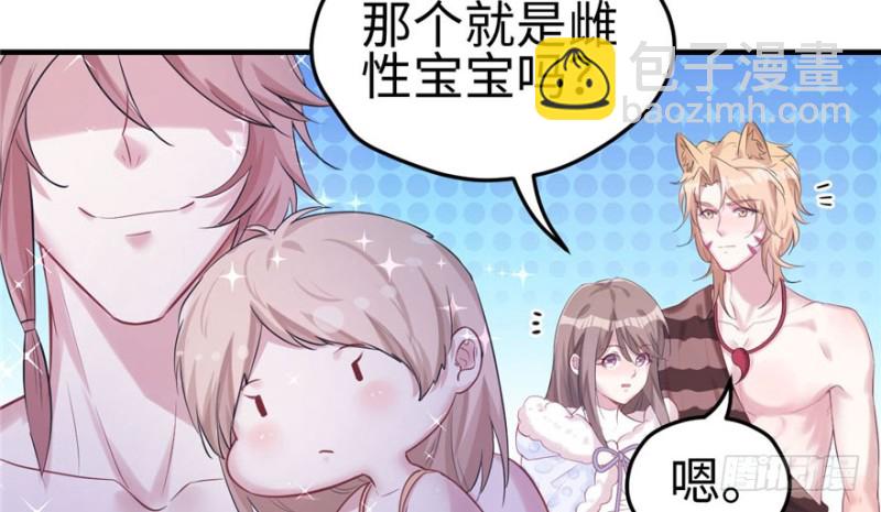 悠哉獸世：種種田，生生崽 - 第123話(2/3) - 7