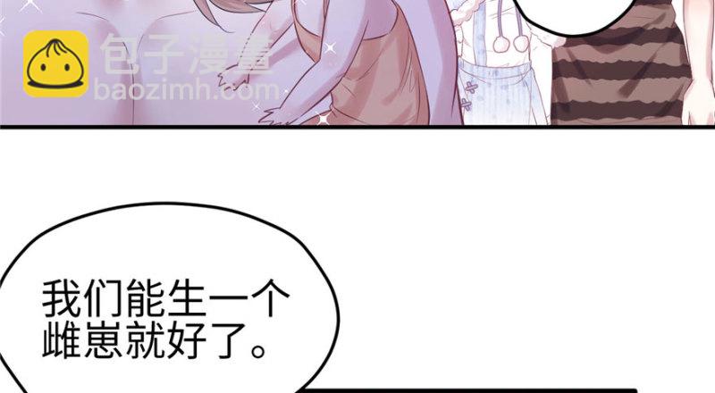 悠哉獸世：種種田，生生崽 - 第123話(2/3) - 8