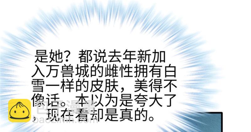 悠哉獸世：種種田，生生崽 - 第123話(2/3) - 4