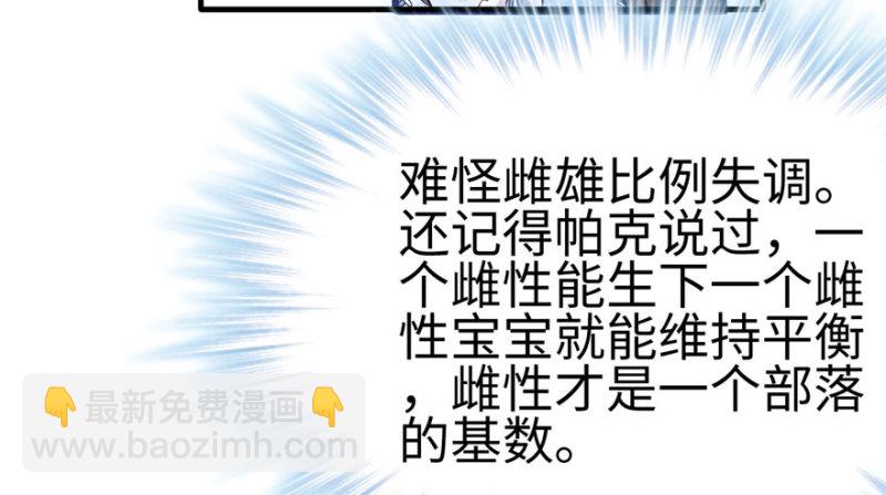 悠哉獸世：種種田，生生崽 - 第123話(2/3) - 1