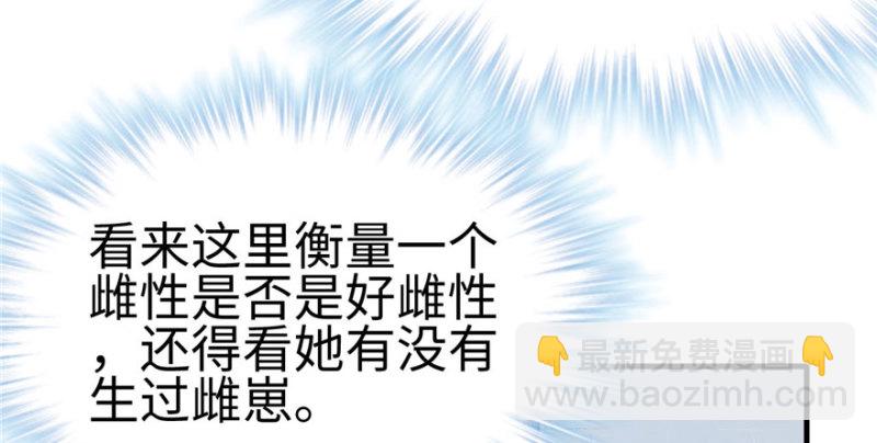 悠哉獸世：種種田，生生崽 - 第123話(2/3) - 2