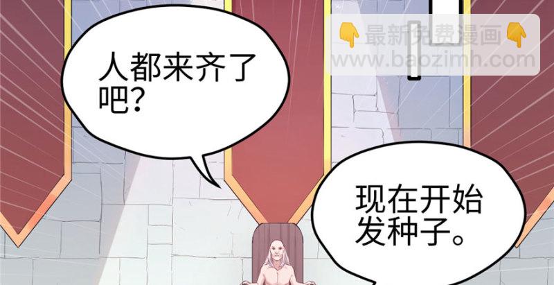 悠哉獸世：種種田，生生崽 - 第123話(2/3) - 8