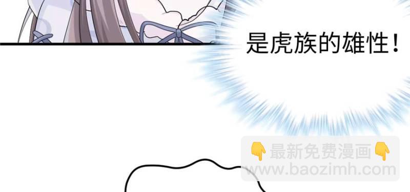 悠哉獸世：種種田，生生崽 - 第125話(2/3) - 4