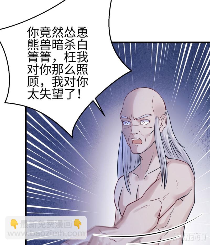 悠哉獸世：種種田，生生崽 - 第131話(1/2) - 1