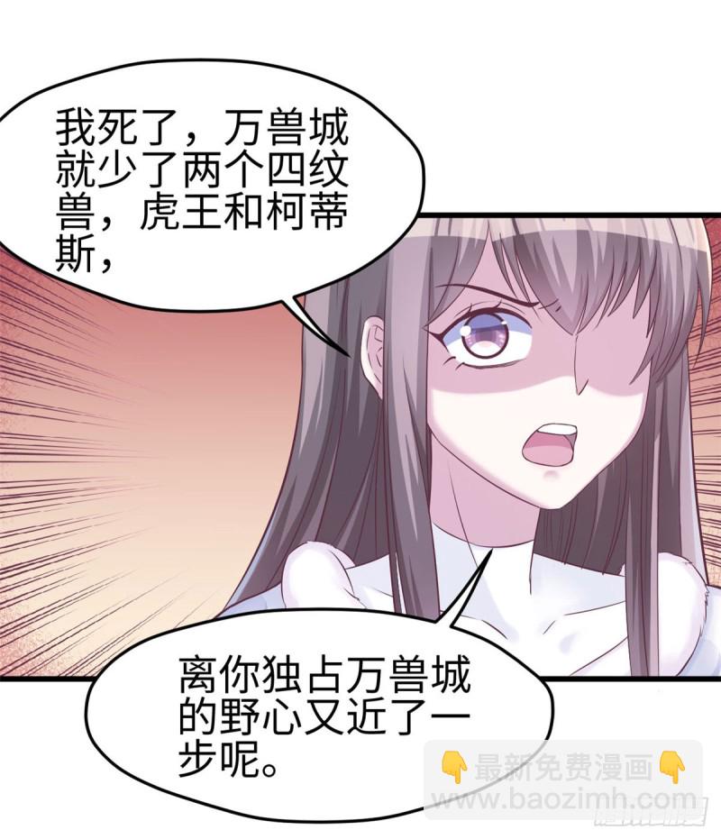 悠哉獸世：種種田，生生崽 - 第131話(1/2) - 3