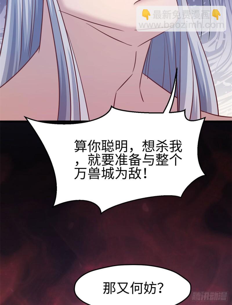 悠哉獸世：種種田，生生崽 - 第131話(1/2) - 5