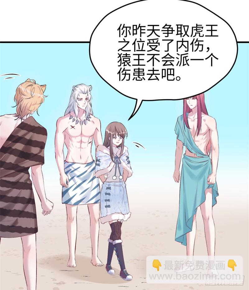 悠哉獸世：種種田，生生崽 - 第135話 - 6