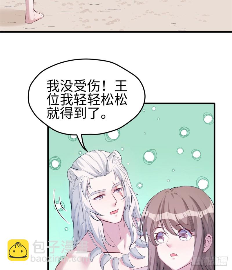 悠哉獸世：種種田，生生崽 - 第135話 - 7