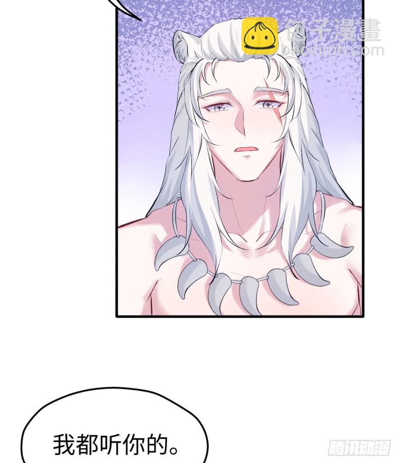 悠哉獸世：種種田，生生崽 - 第135話 - 2