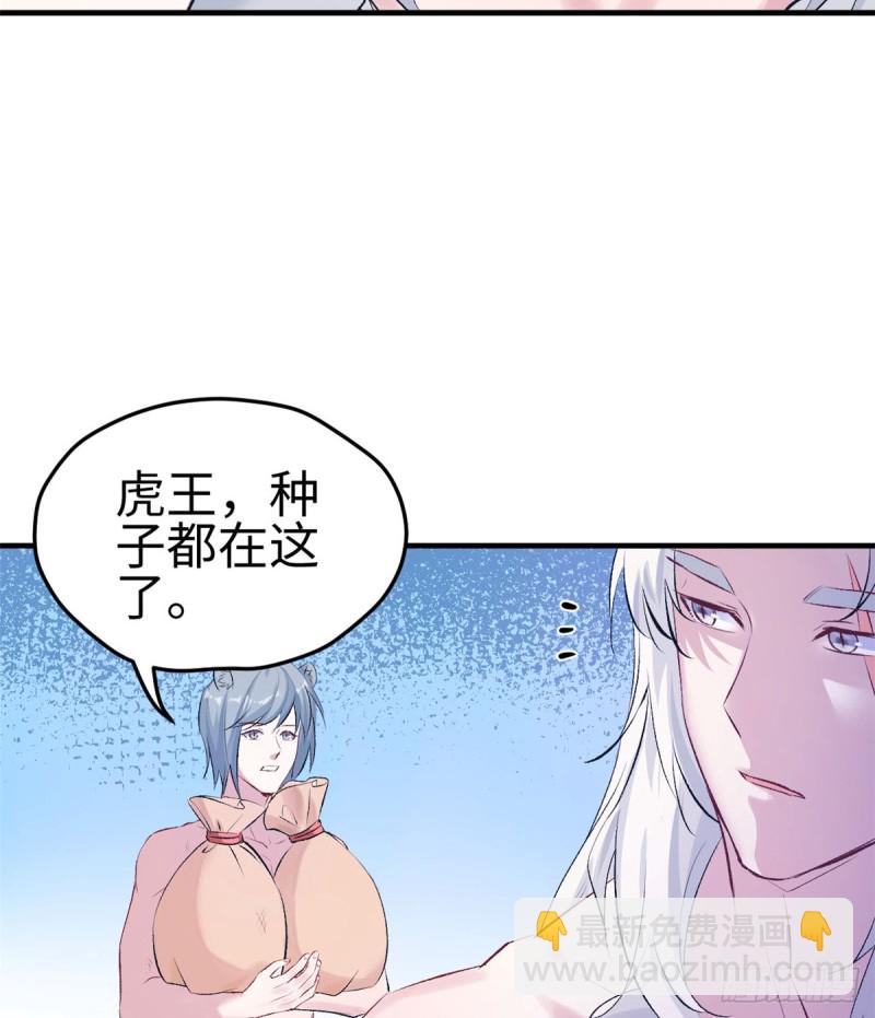 悠哉獸世：種種田，生生崽 - 第135話 - 4