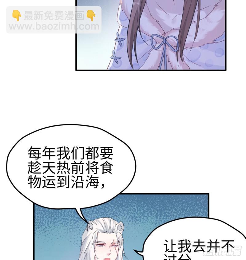 悠哉獸世：種種田，生生崽 - 第135話 - 4