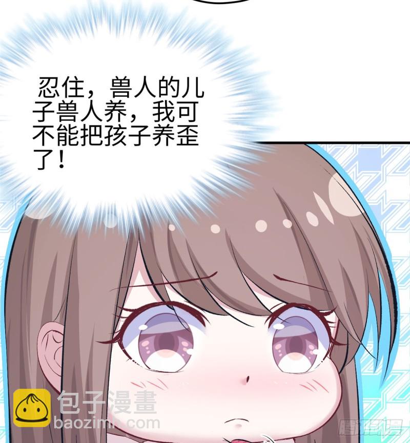 悠哉獸世：種種田，生生崽 - 第135話 - 8