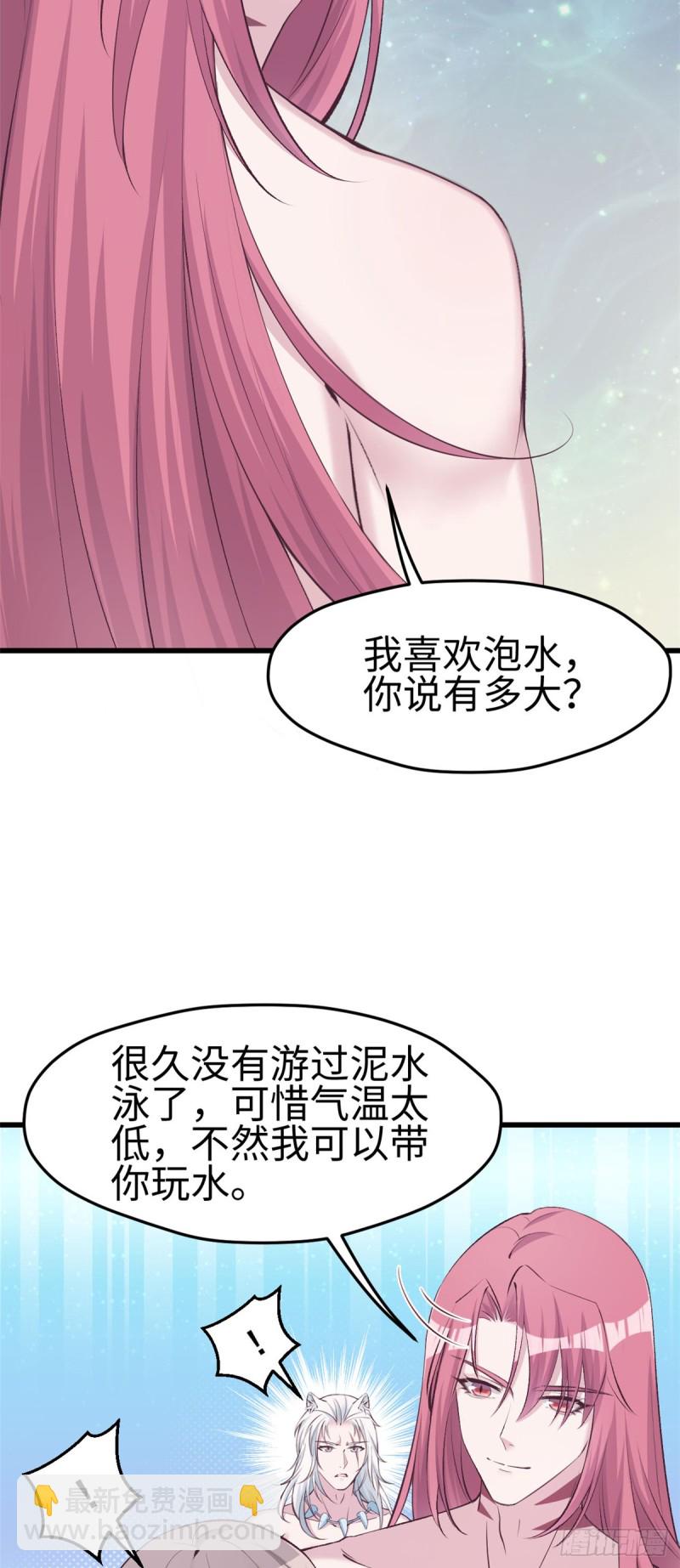 悠哉獸世：種種田，生生崽 - 第139話 - 3