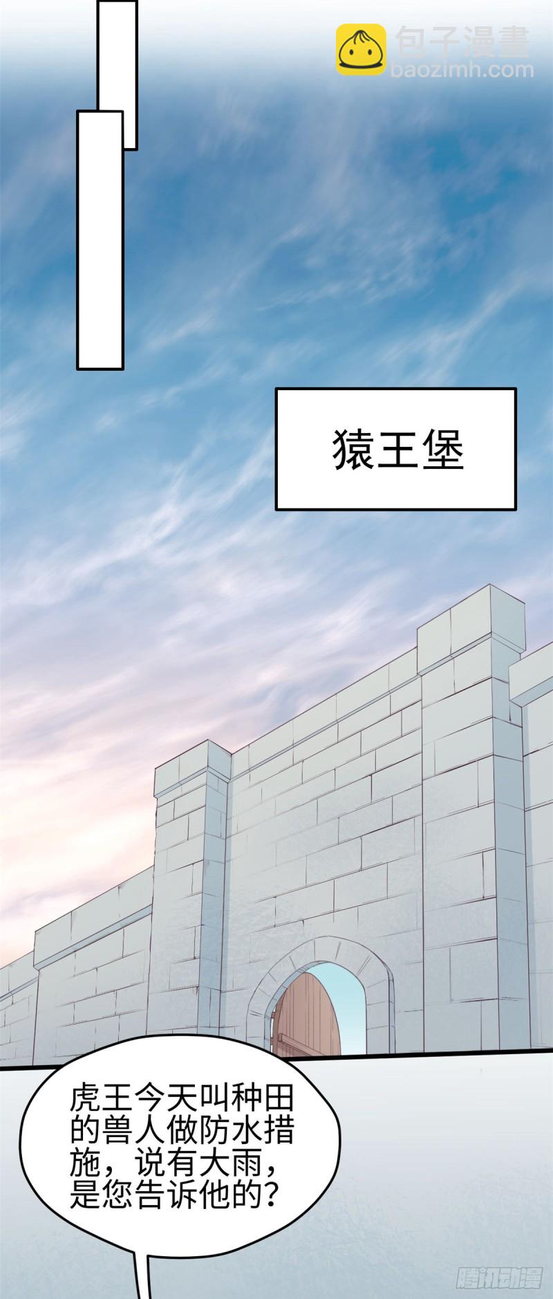 悠哉獸世：種種田，生生崽 - 第139話 - 5