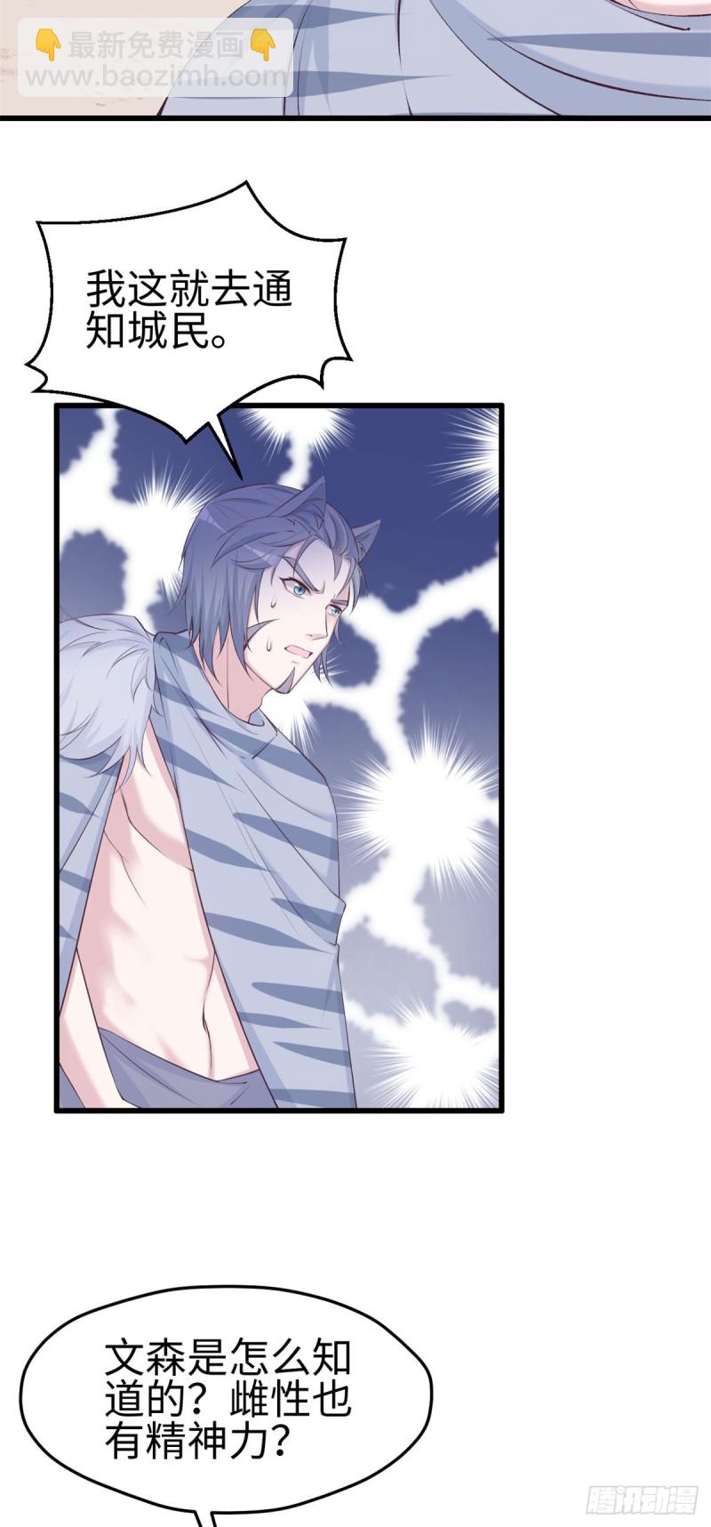 悠哉獸世：種種田，生生崽 - 第139話 - 6