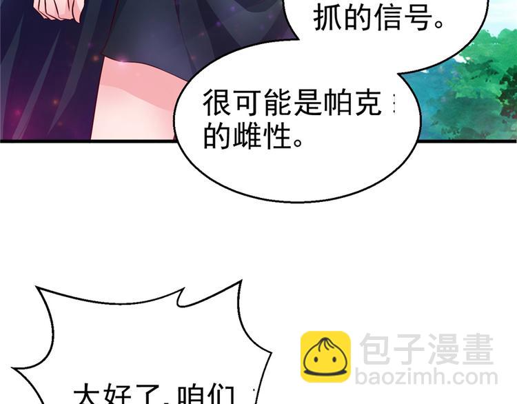 悠哉獸世：種種田，生生崽 - 第15話(3/3) - 3