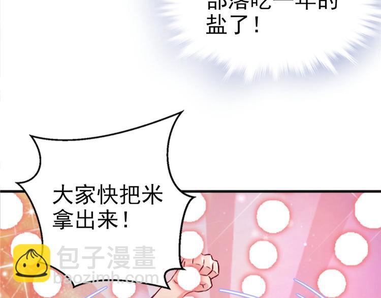 悠哉獸世：種種田，生生崽 - 第15話(1/3) - 3