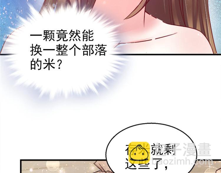 悠哉獸世：種種田，生生崽 - 第15話(1/3) - 3