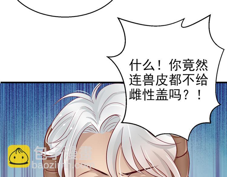 悠哉獸世：種種田，生生崽 - 第15話(2/3) - 6