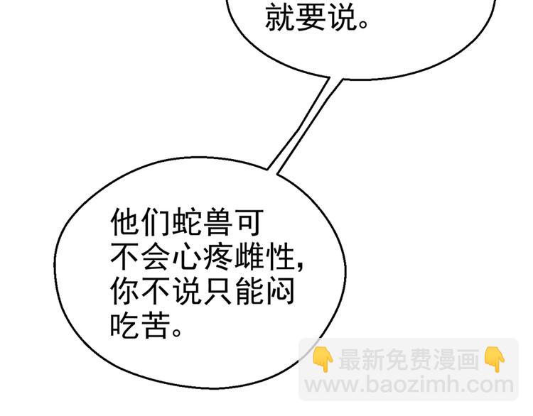 悠哉獸世：種種田，生生崽 - 第15話(2/3) - 8