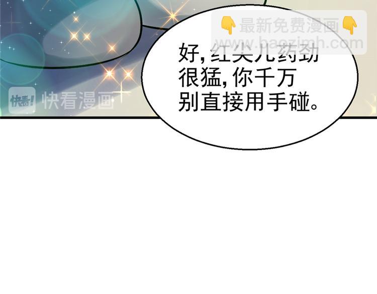 悠哉獸世：種種田，生生崽 - 第15話(2/3) - 8