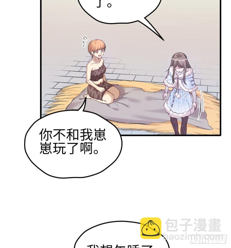 悠哉獸世：種種田，生生崽 - 第143話(1/2) - 8