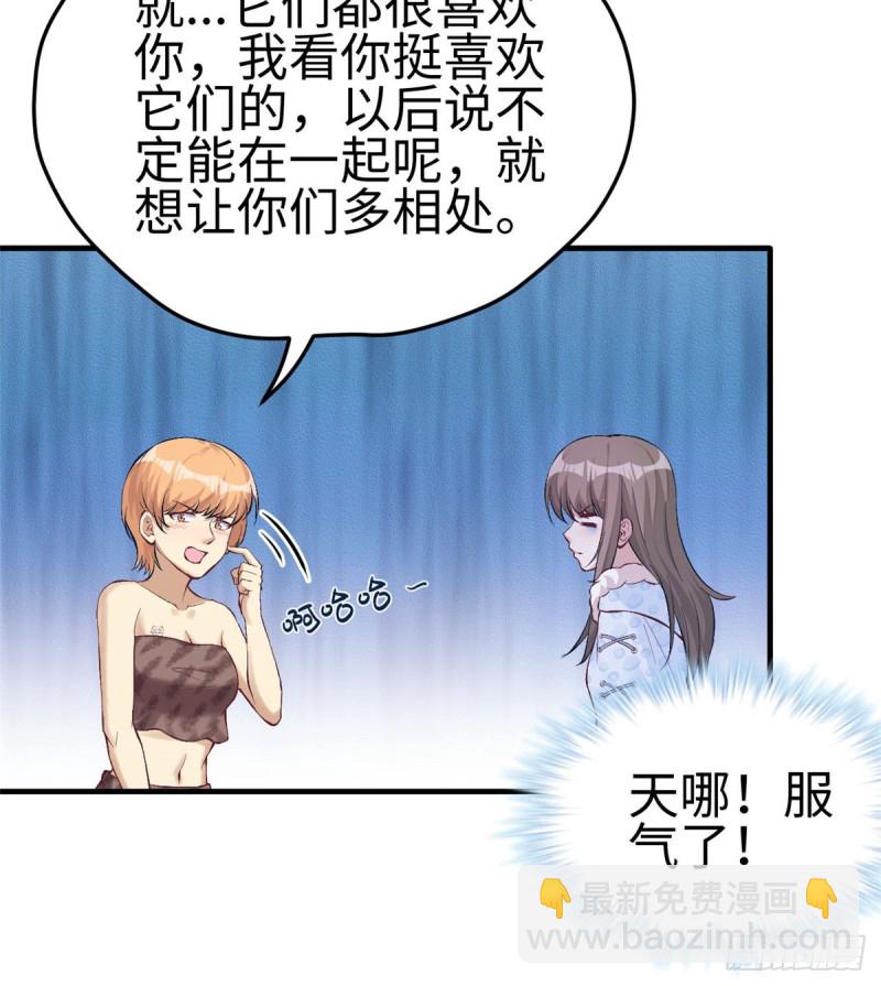 悠哉獸世：種種田，生生崽 - 第143話(1/2) - 8