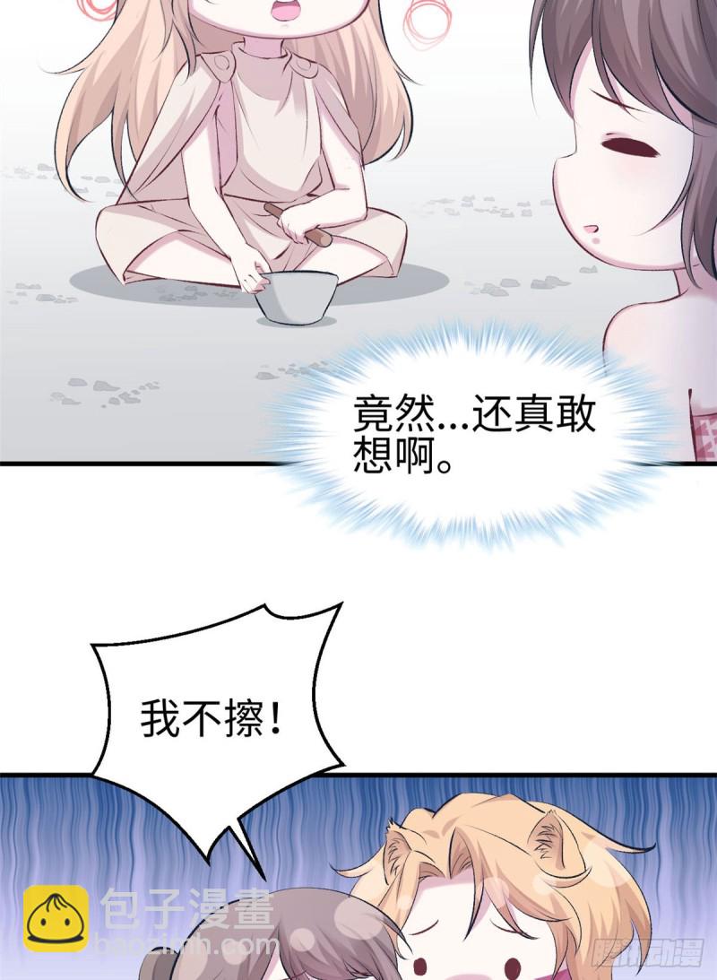 悠哉獸世：種種田，生生崽 - 第145話 - 1