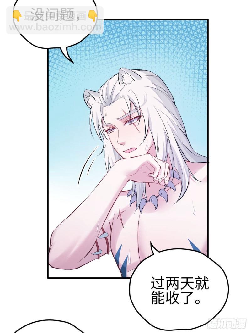 悠哉獸世：種種田，生生崽 - 第151話 - 3