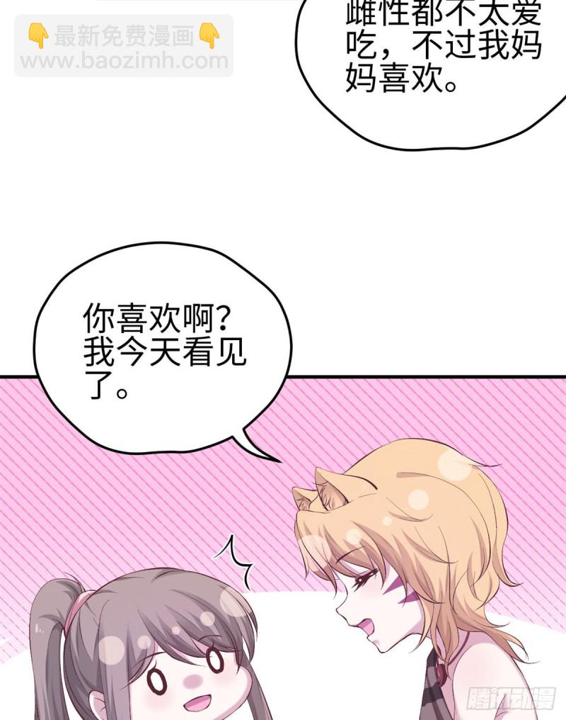 悠哉獸世：種種田，生生崽 - 第151話 - 6