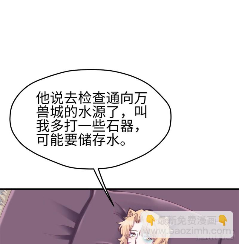 悠哉獸世：種種田，生生崽 - 第153話(1/2) - 3