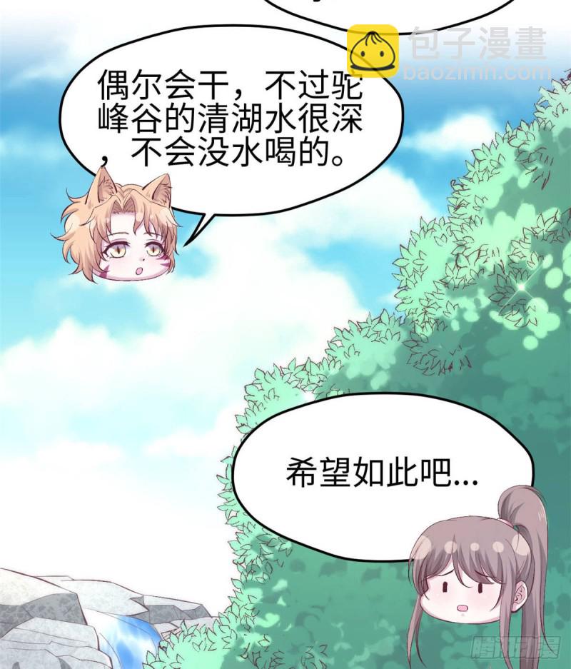 悠哉獸世：種種田，生生崽 - 第153話(1/2) - 6