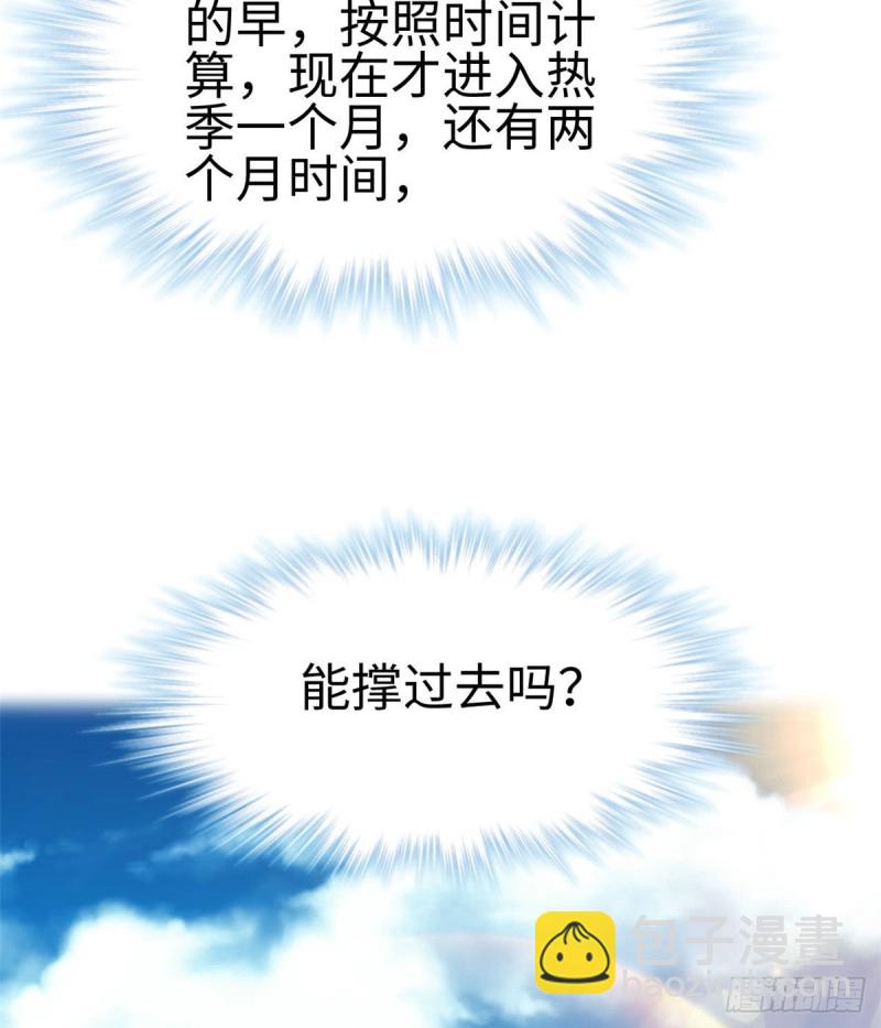 悠哉獸世：種種田，生生崽 - 第153話(1/2) - 6