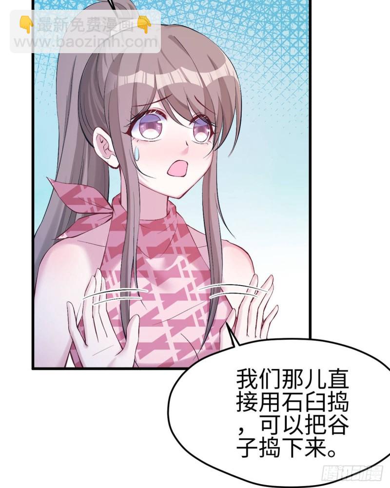 悠哉獸世：種種田，生生崽 - 第153話(1/2) - 2