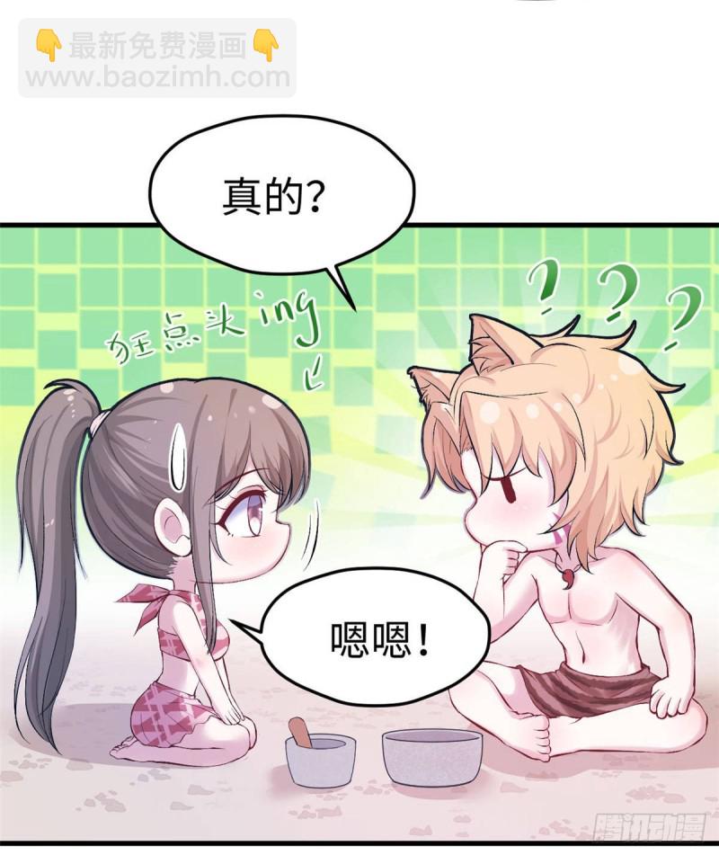 悠哉獸世：種種田，生生崽 - 第153話(2/2) - 2