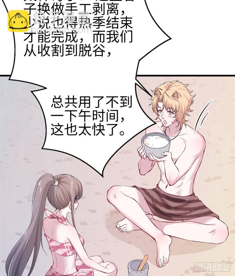 悠哉獸世：種種田，生生崽 - 第153話(2/2) - 2