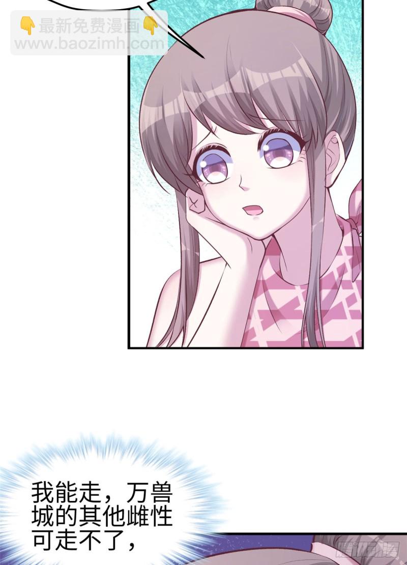 悠哉獸世：種種田，生生崽 - 第155話 - 5