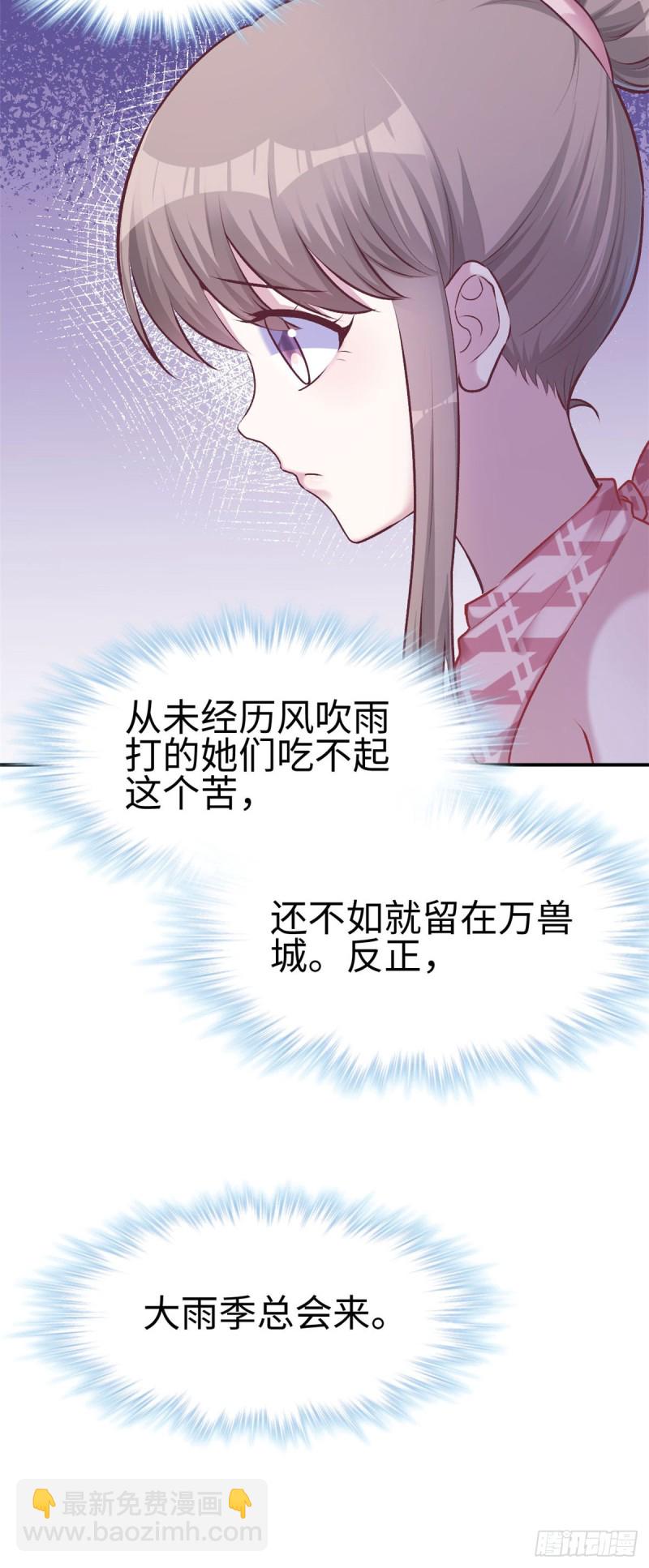 悠哉獸世：種種田，生生崽 - 第155話 - 6