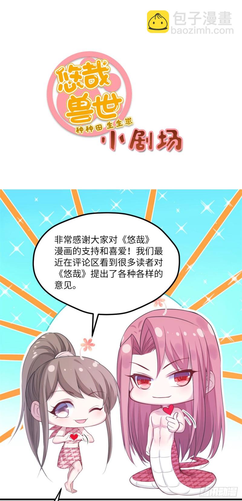 悠哉獸世：種種田，生生崽 - 第155話 - 4