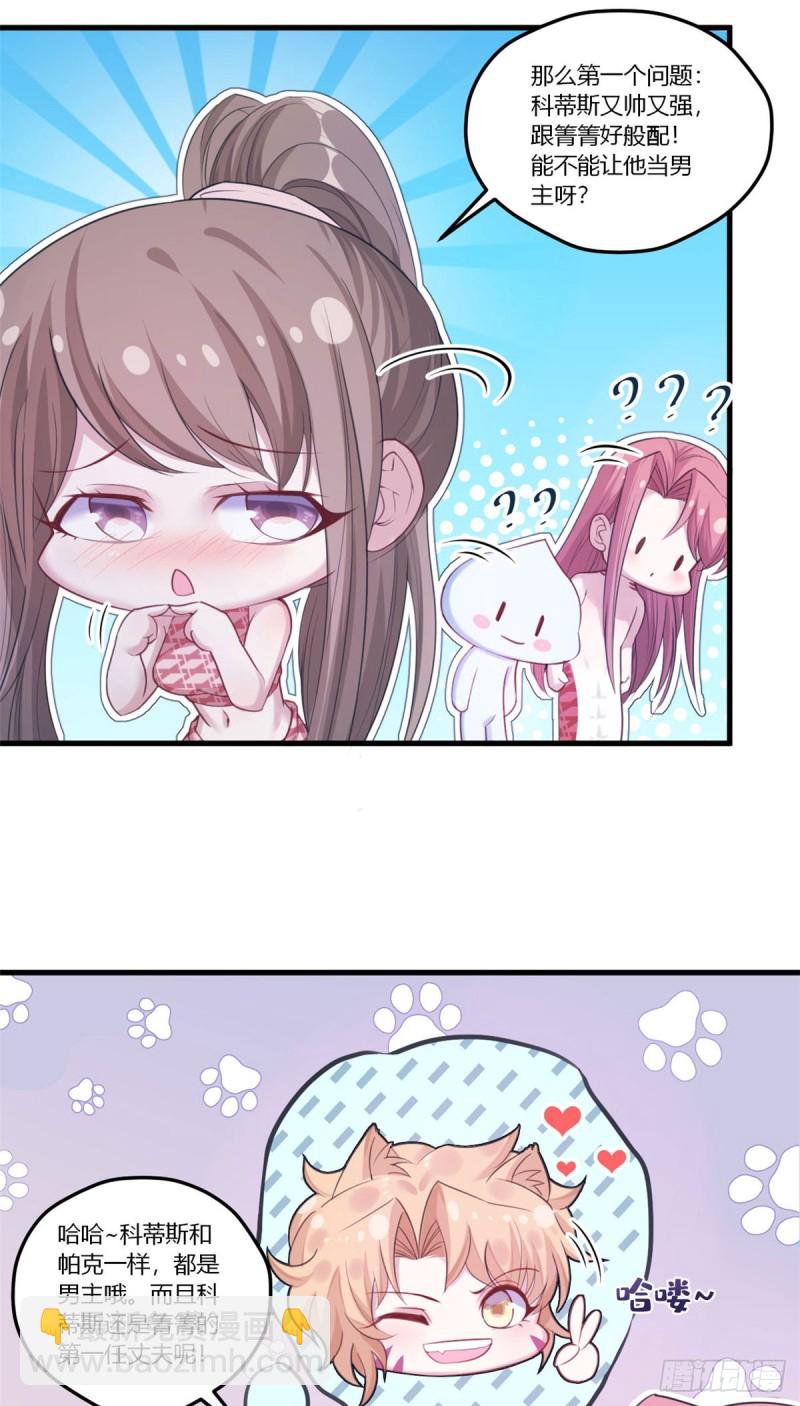 悠哉獸世：種種田，生生崽 - 第155話 - 6