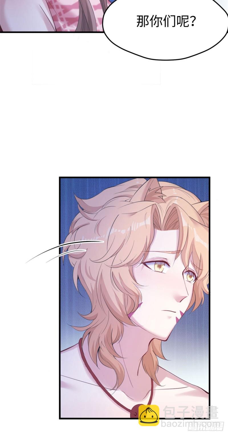 悠哉獸世：種種田，生生崽 - 第155話 - 5