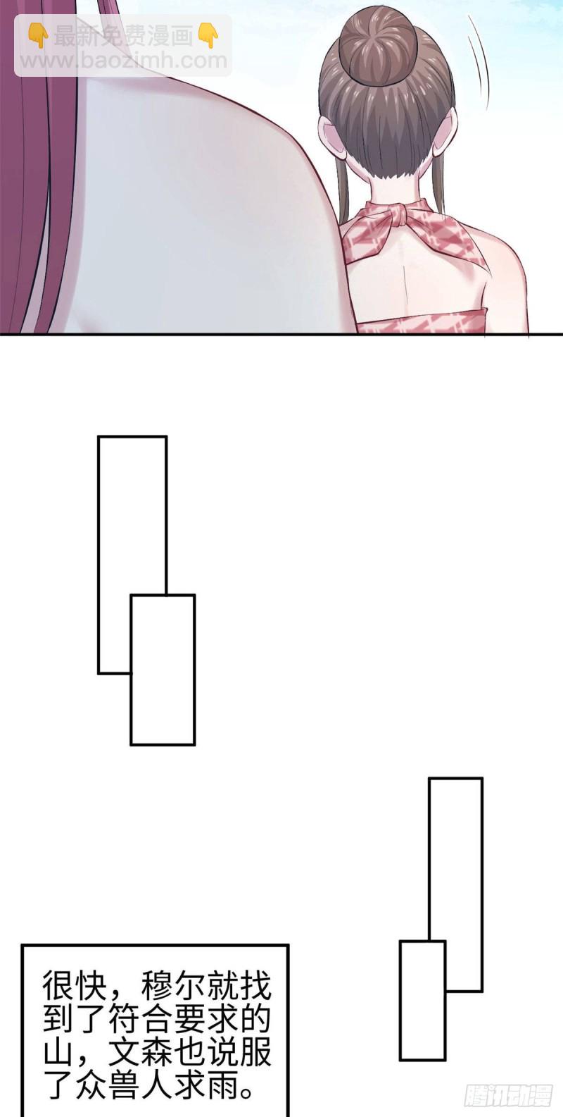 悠哉獸世：種種田，生生崽 - 第157話 - 2