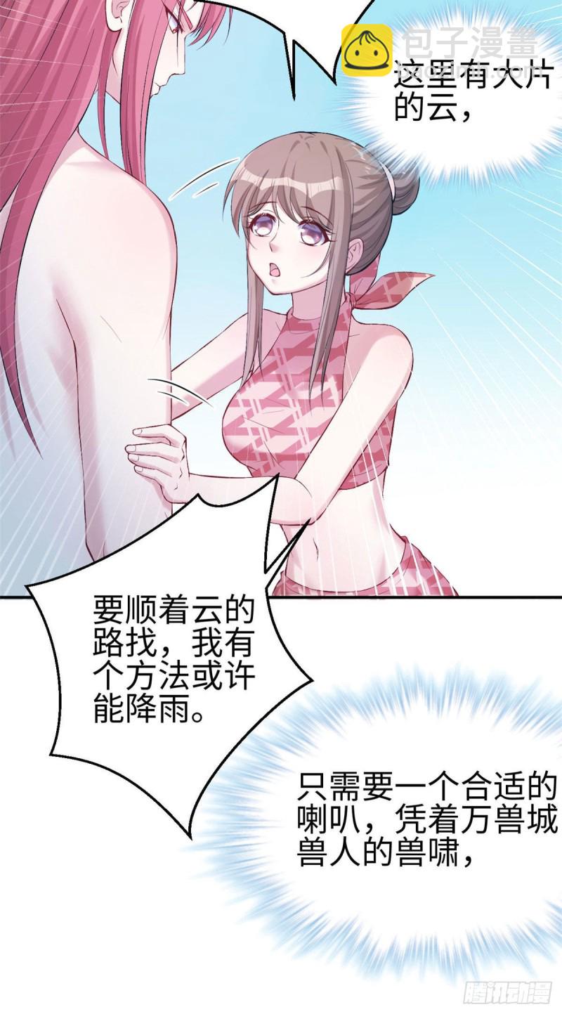 悠哉獸世：種種田，生生崽 - 第157話 - 1