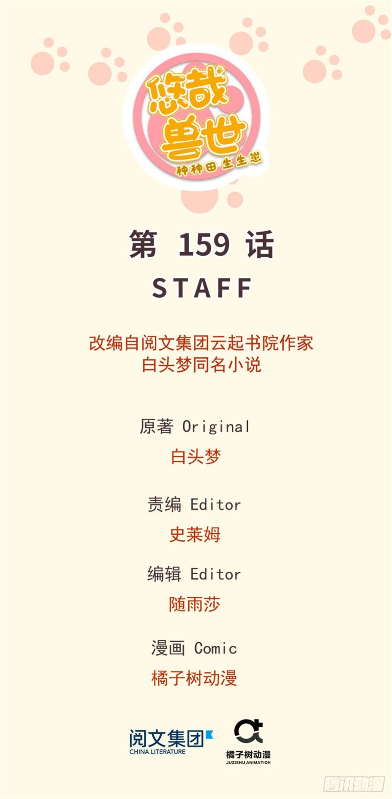 悠哉獸世：種種田，生生崽 - 第159話(1/2) - 1