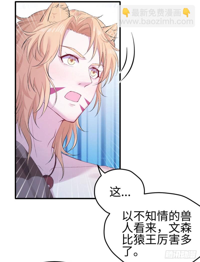 悠哉獸世：種種田，生生崽 - 第159話(1/2) - 1